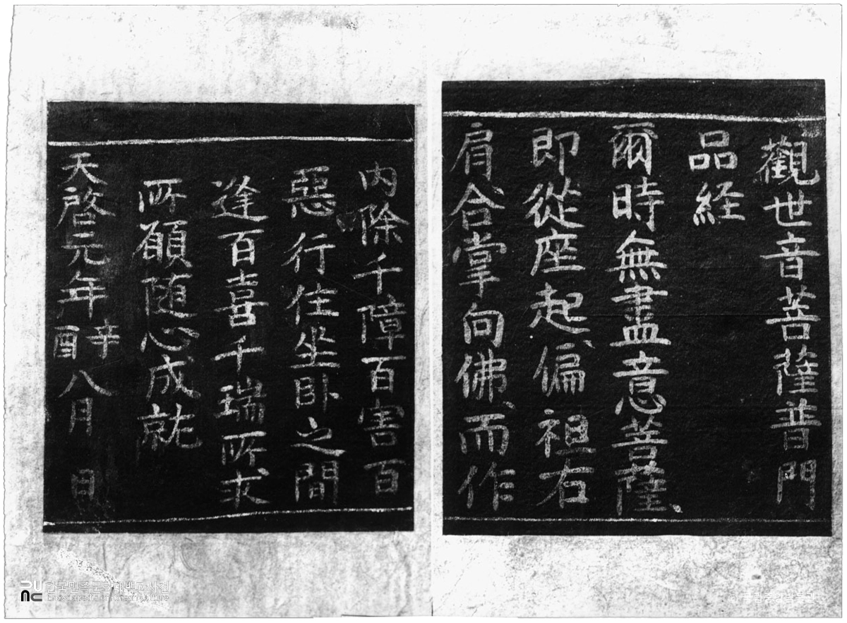 고성 유점사 소장 전 인목왕후어필 관세음보살보문품경 중 권말