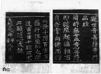 고성 유점사 소장 전 인목왕후어필 관세음보살보문품경 중 권말