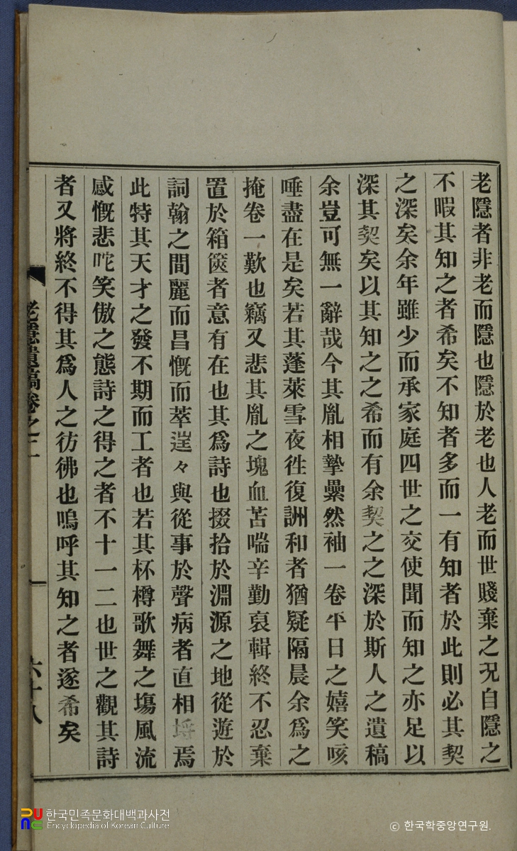 김경유의 노은유고 중 본문