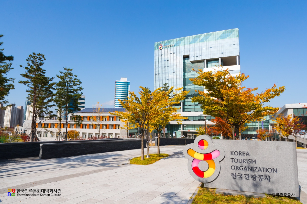 한국관광공사 사옥전경
