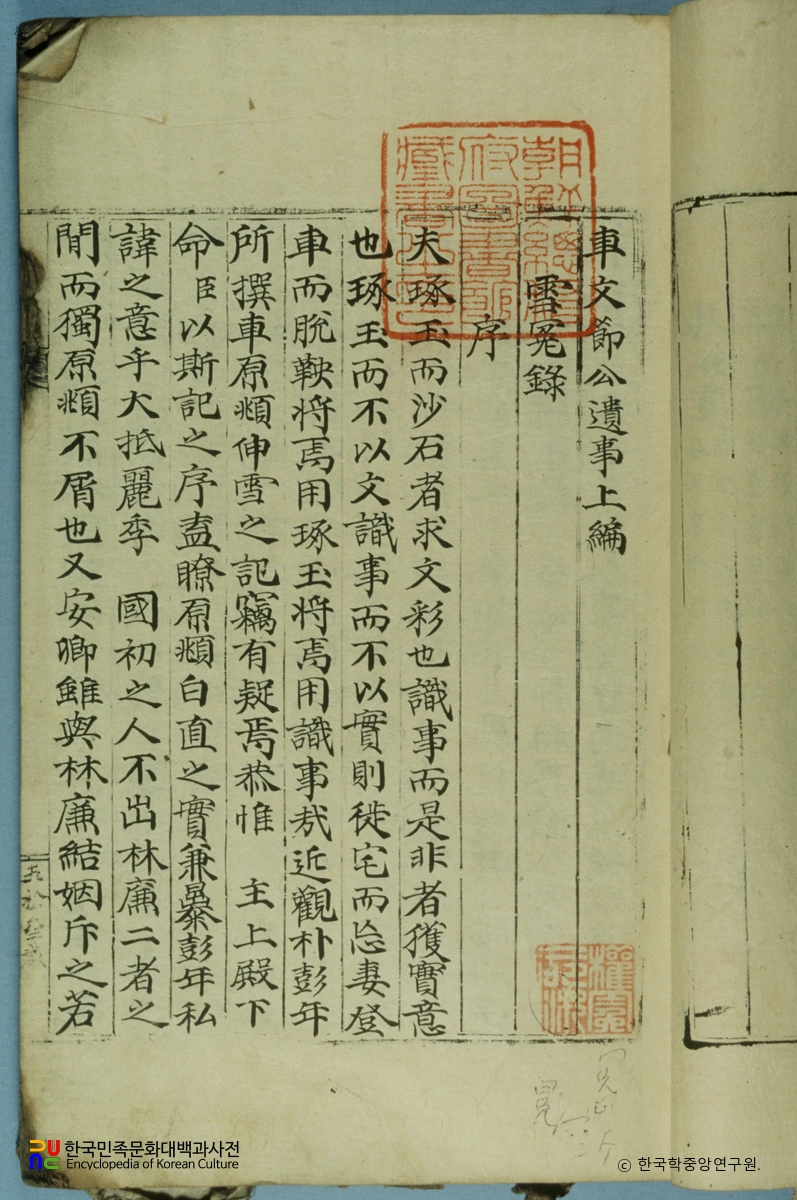 차문절공유사 / 설원록