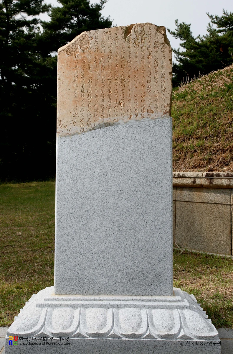 위열공 김취려의 묘 / 신도비