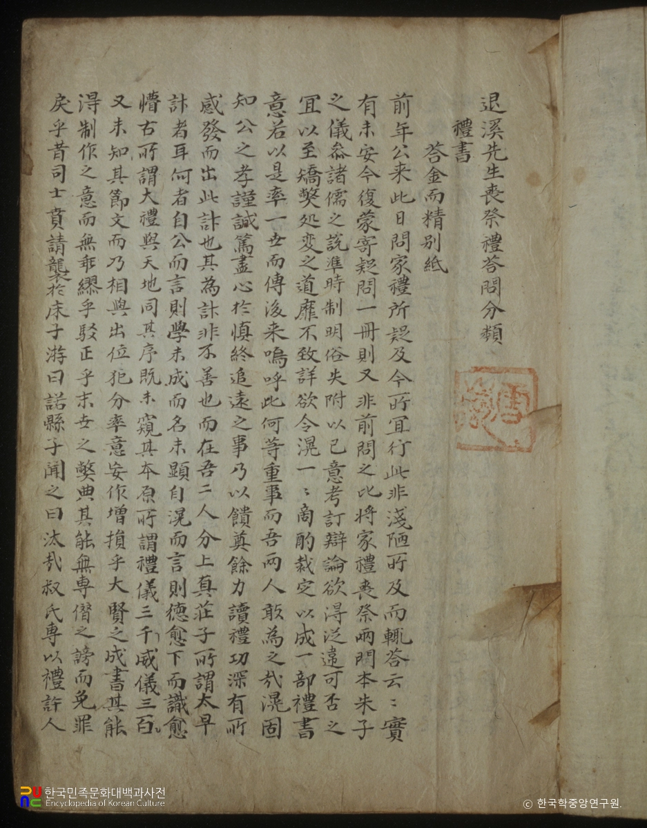 퇴계상제례답문분류