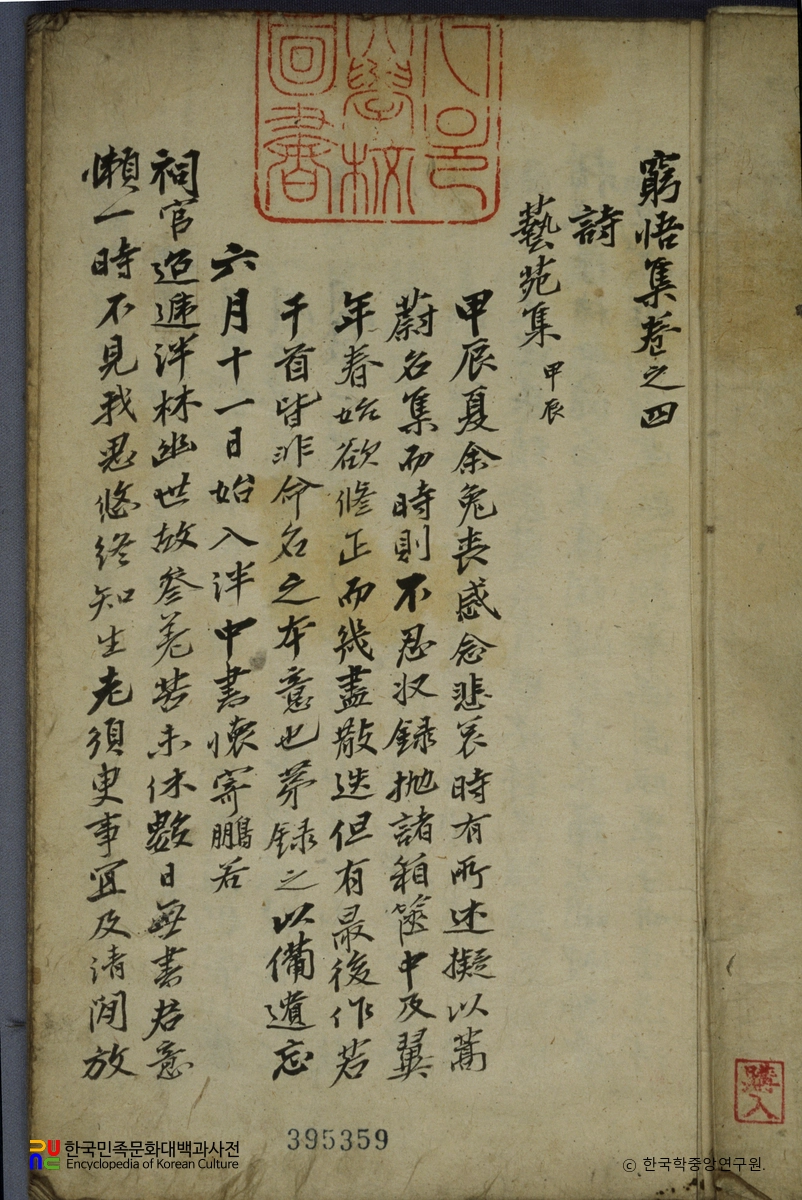 임천상의 궁오집 중 권수면