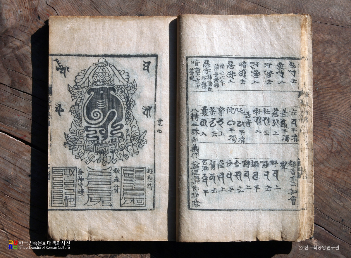 원주 고판화박물관 소장 안심사판 제진언집