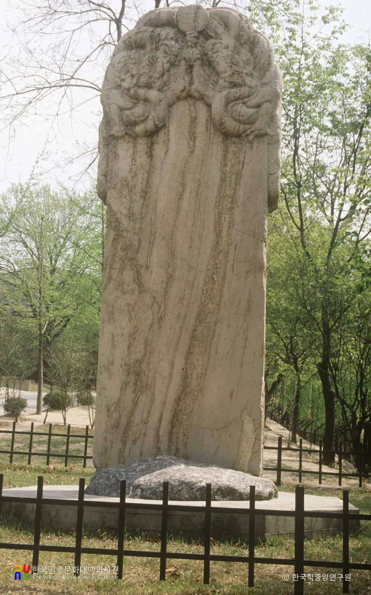 서울 세종 영릉 신도비 후면