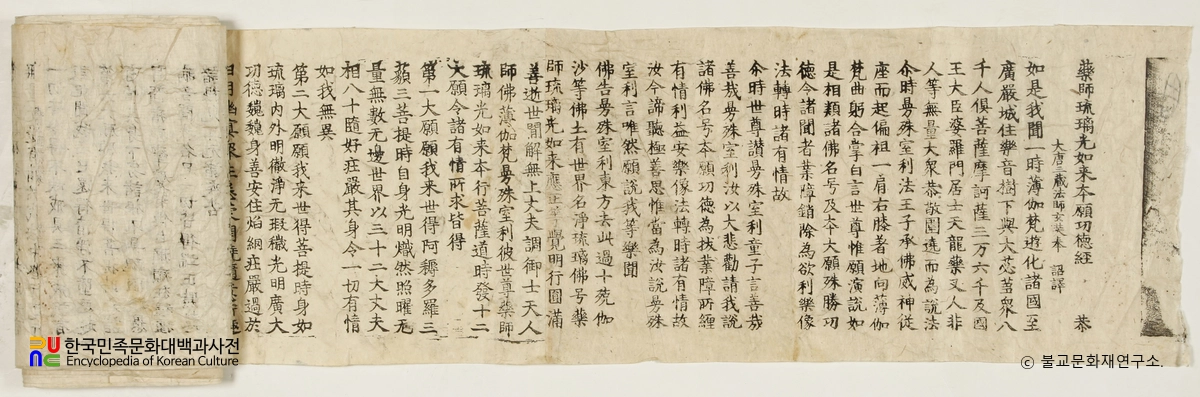 합천 해인사 대적광전 목조비로자나불좌상 복장전적 / 초조본 약사유리광여래본원공덕경