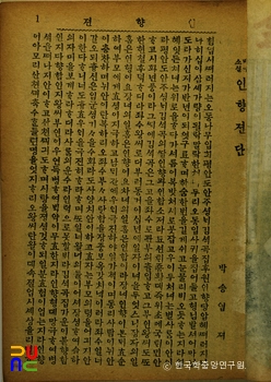 김인향전