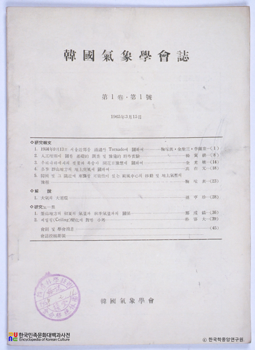 한국기상학회지