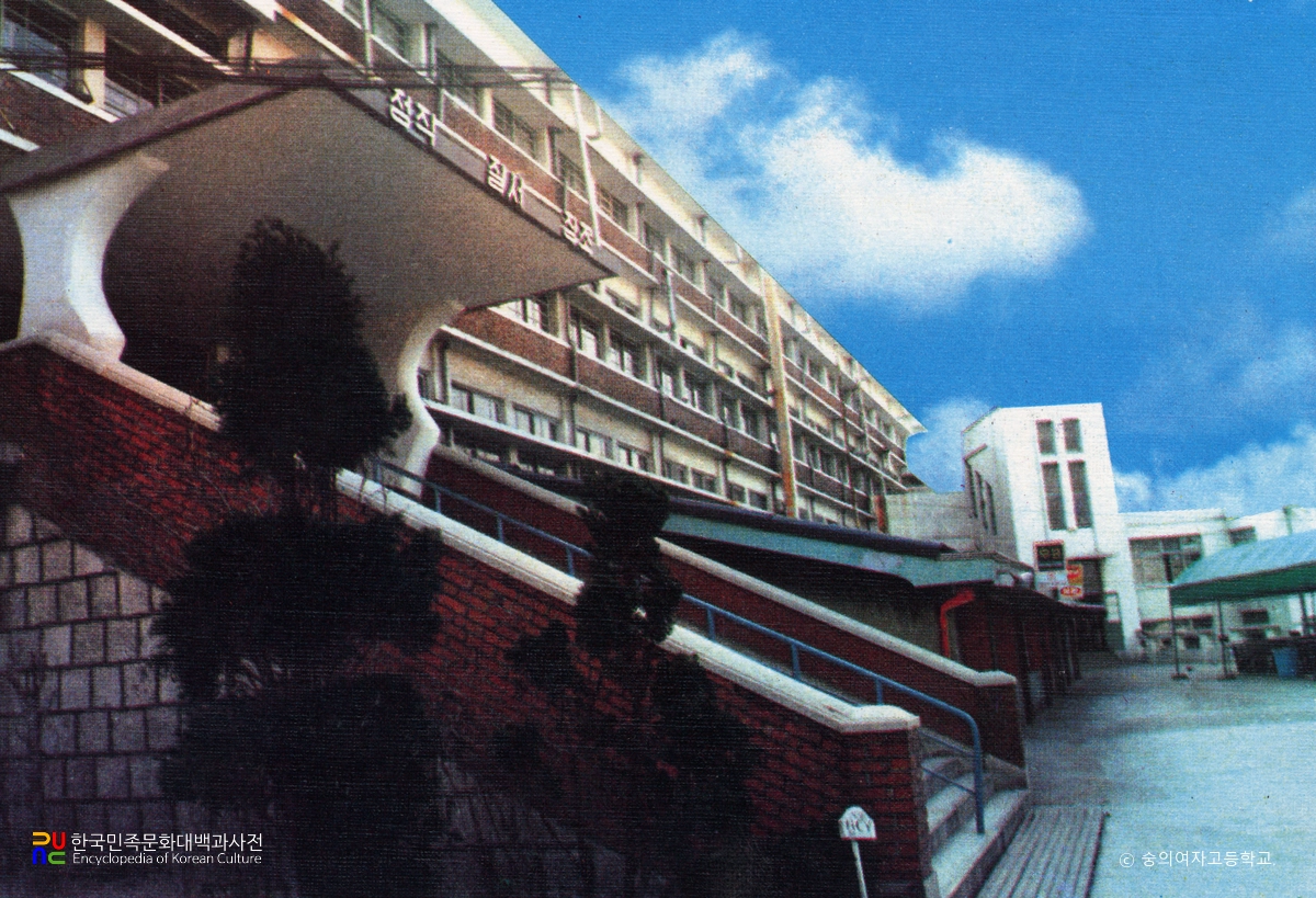 숭의여자고등학교