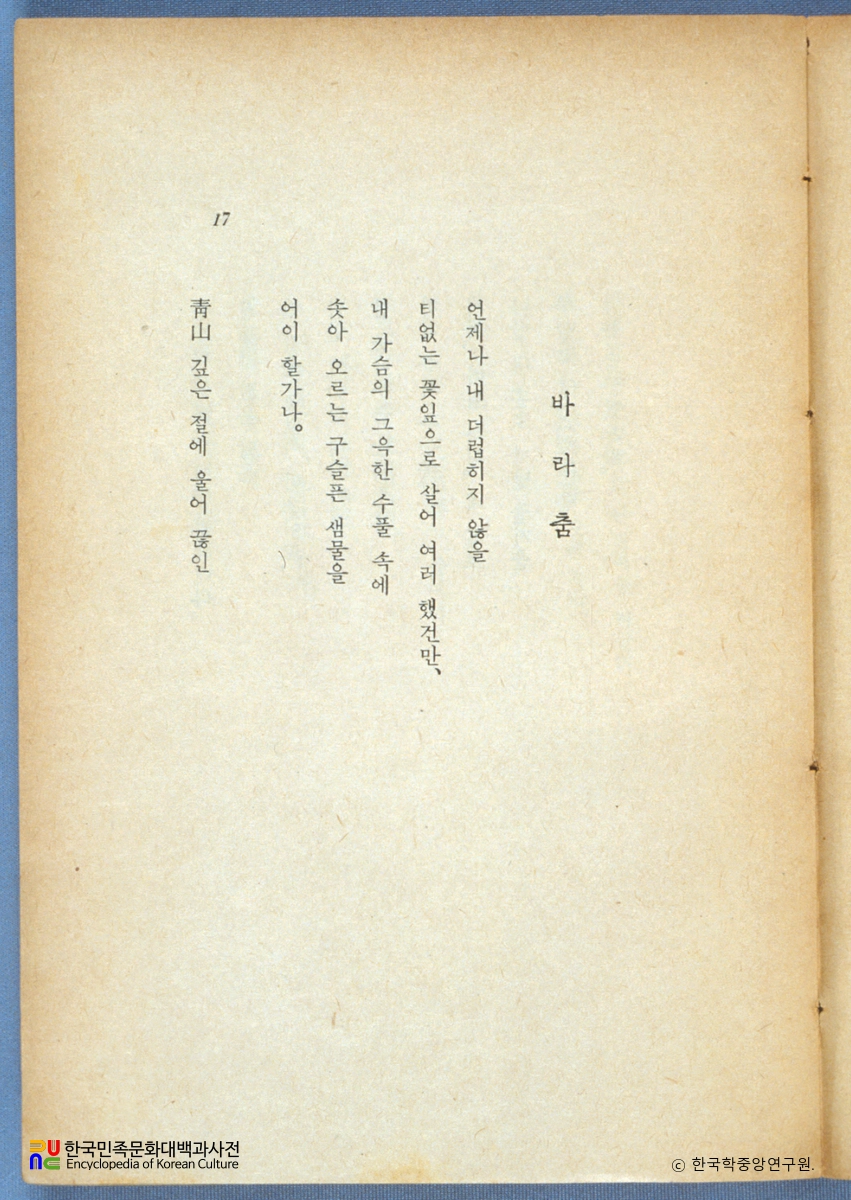 신석초의 바라춤