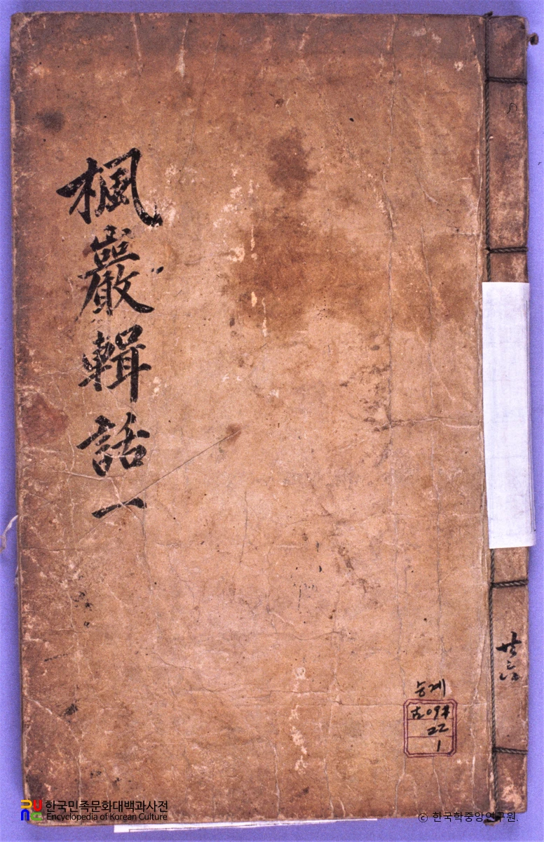 풍암집화 / 유광익