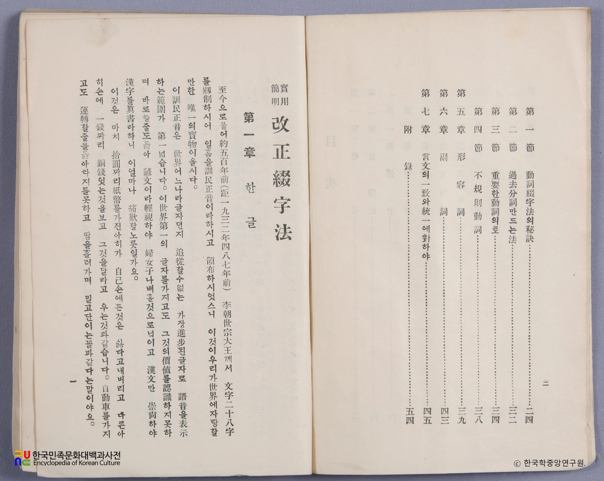 실용간명개정철자법