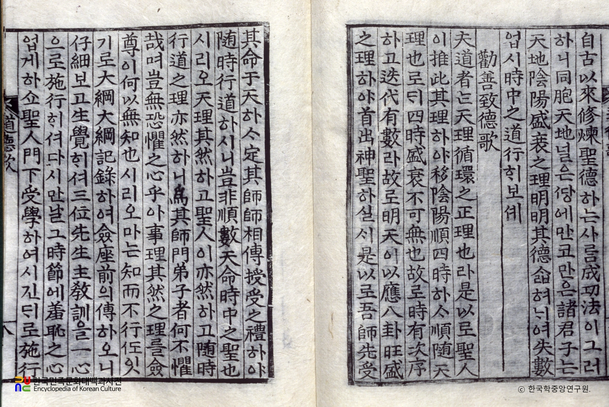 도덕가 / 권선치덕가