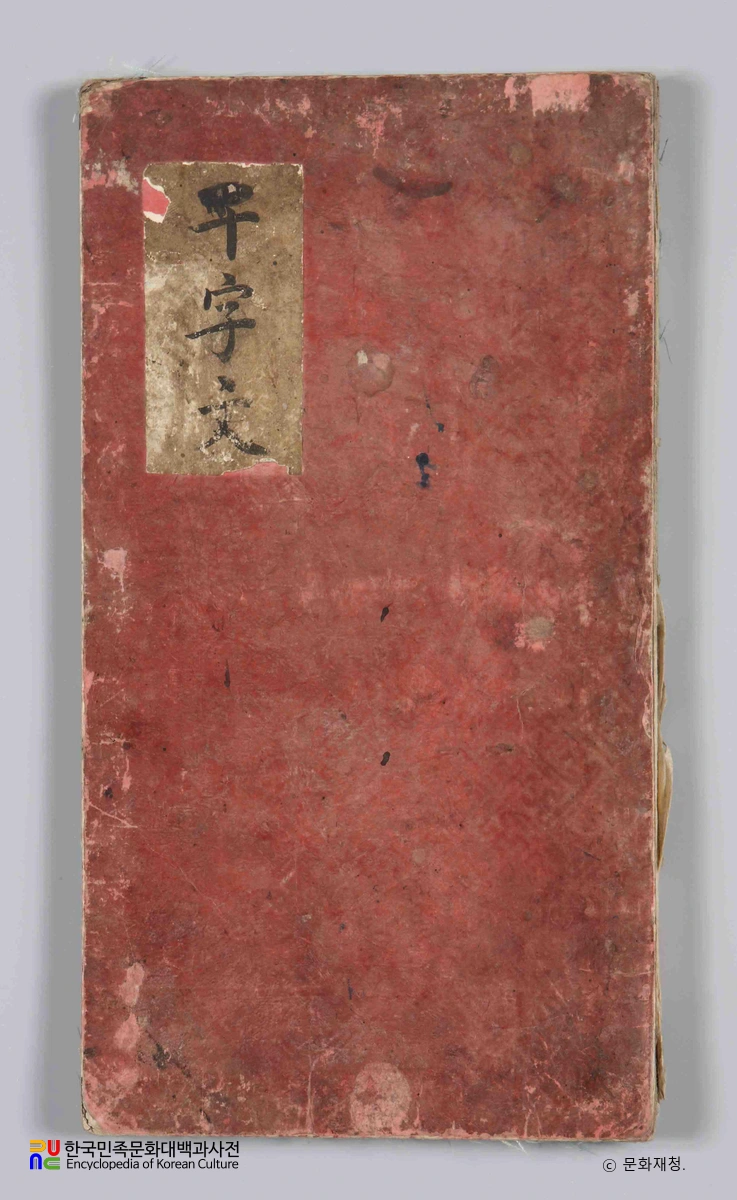 신위 해서 천자문