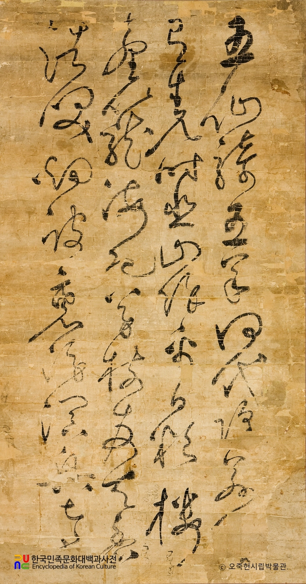 황기로 초서 이군옥시