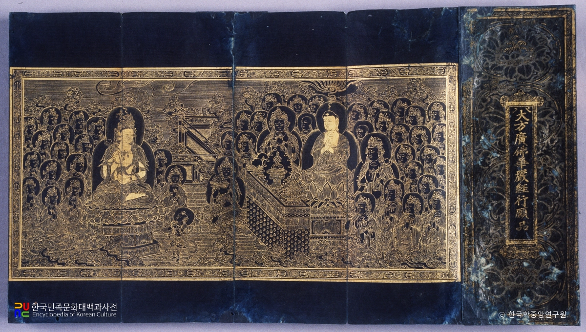 감지금니대방광불화엄경보현행원품