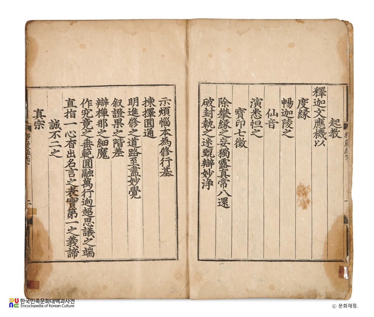 대불정여래밀인수증요의제보살만행수능엄경(언해)