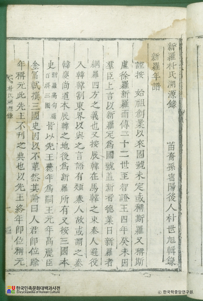 신라박씨소원록