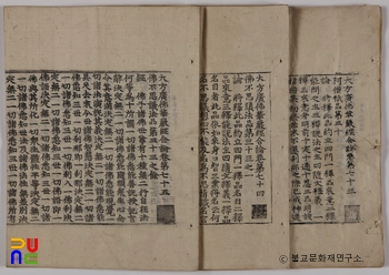 순천 송광사 목조관음보살좌상 복장전적 / 대방광불화엄경합론 권73~75