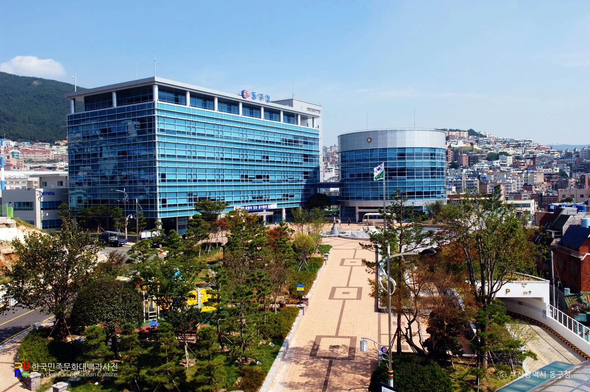 부산광역시 동구청