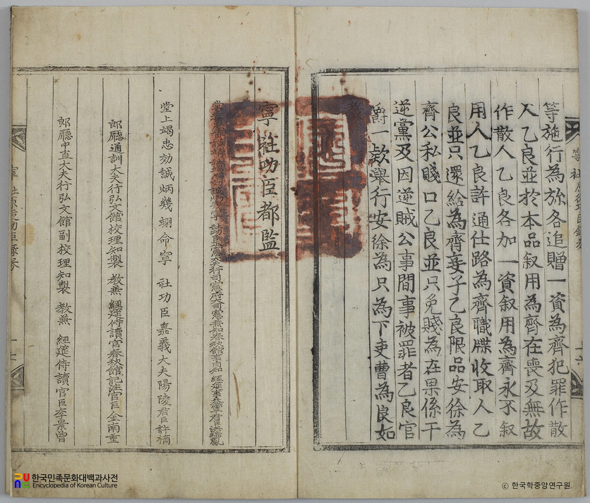 영사원종공신녹권 권말