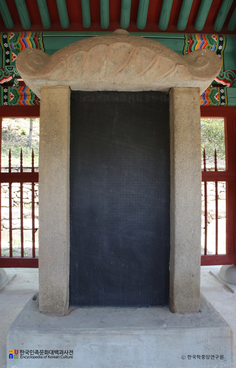 진주 진양 부원군 신도비