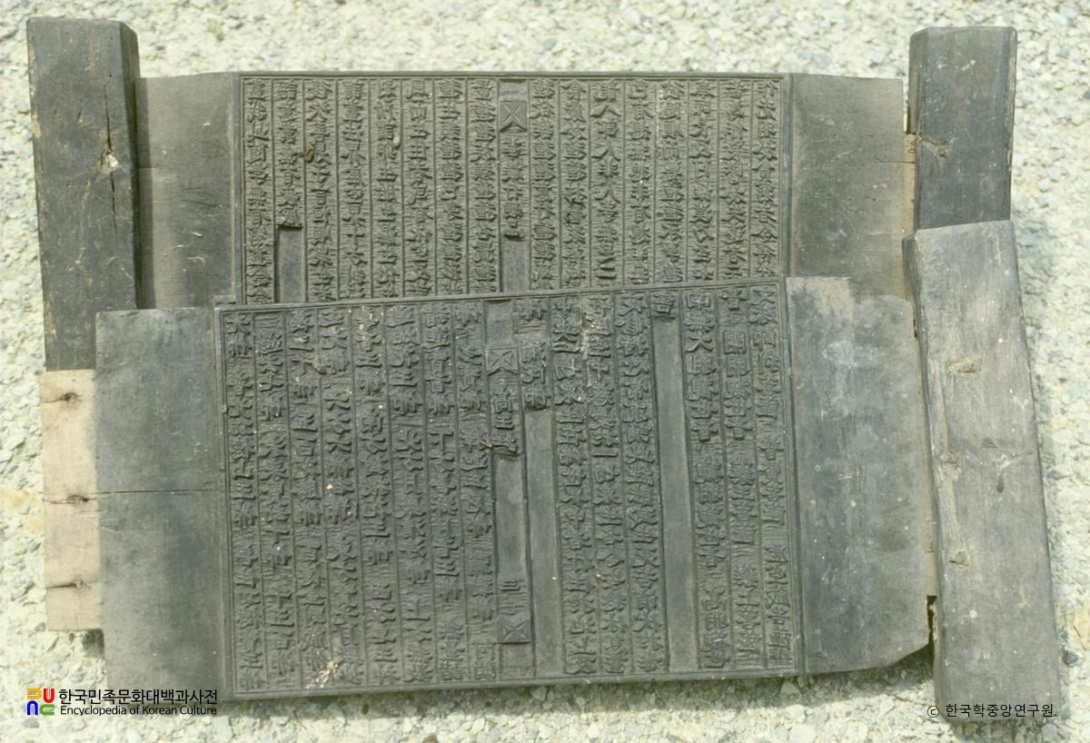 고성 운흥사 소장 경판