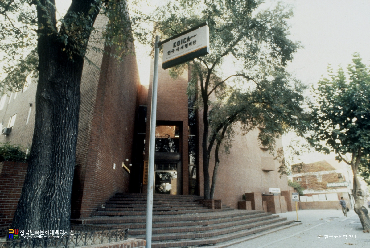 한국국제협력단