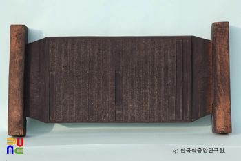 수구집 발문 책판