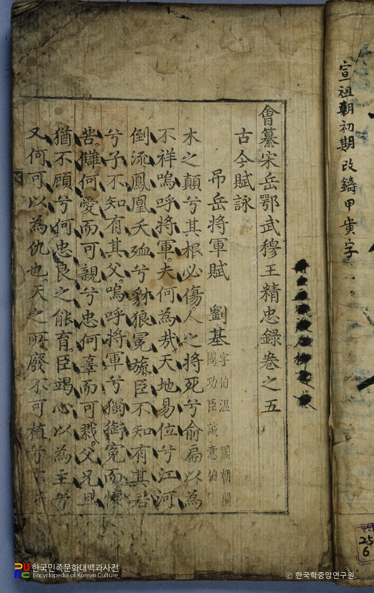 회찬송악악무목왕정충록