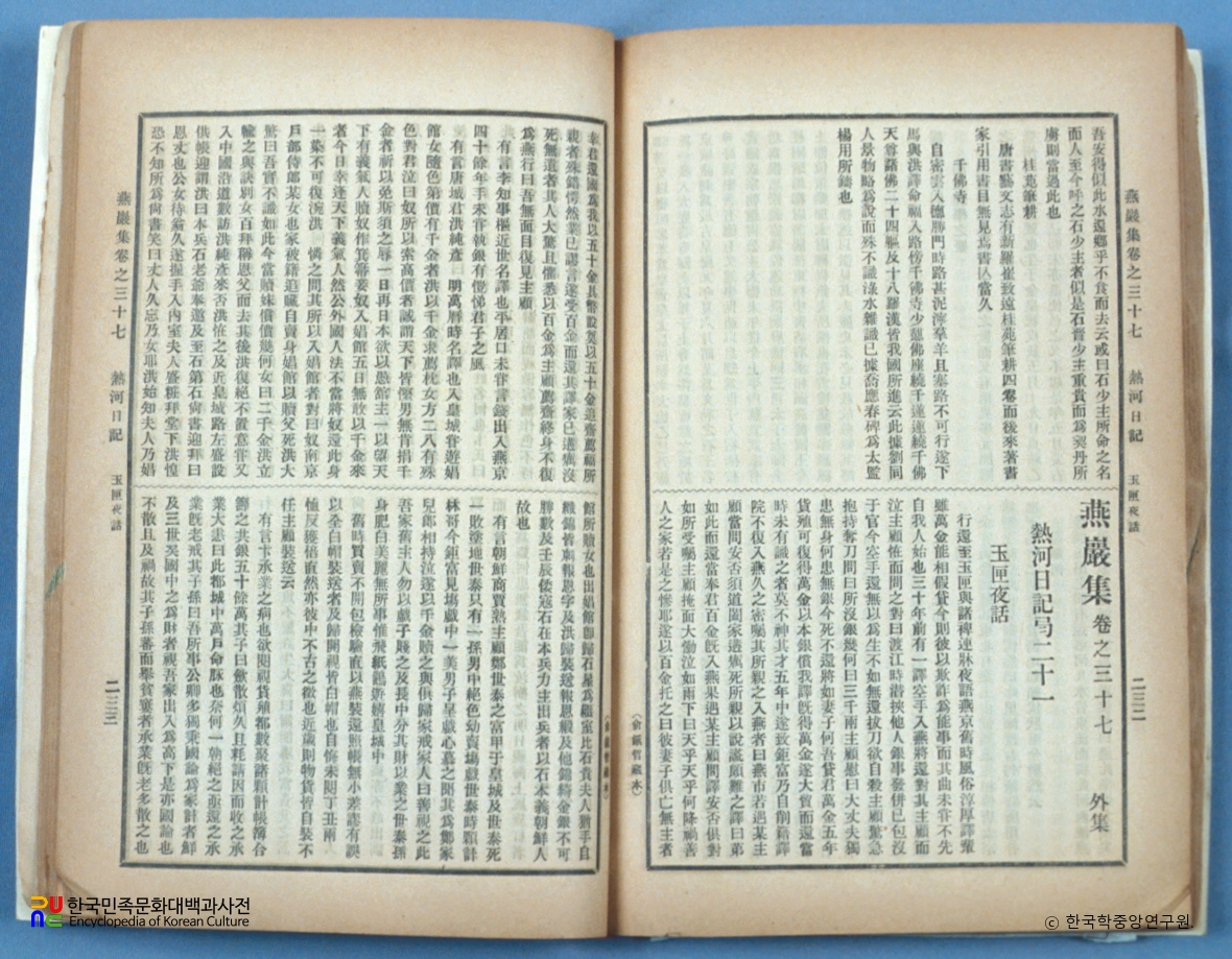 열하일기 / 옥갑야화