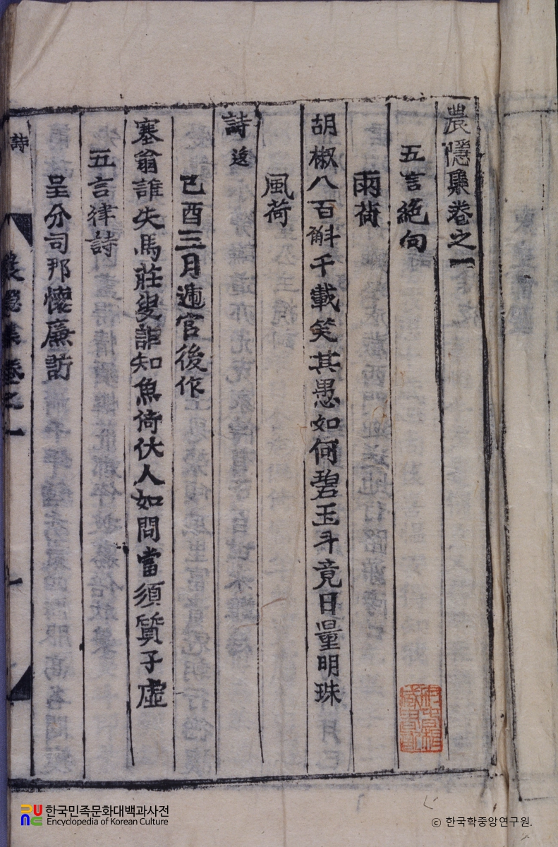 최해의 농은집 중 권수면