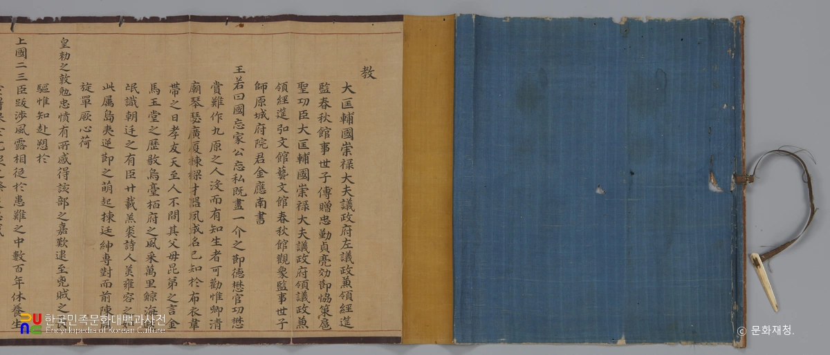 김응남 호성공신교서 및 관련 고문서 중 호성공신교서