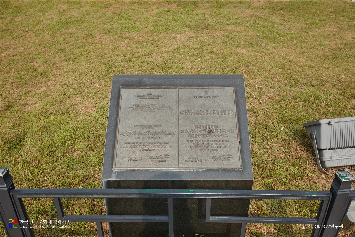 강화 부근리 지석묘 유네스코 세계유산 지정 증서 동판