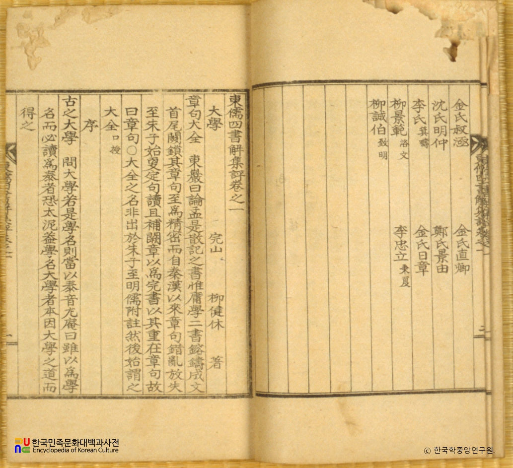 동유사서해집평