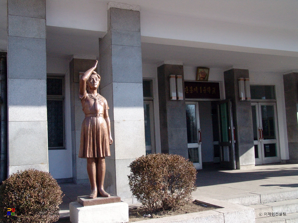 평양 모란봉제일중학교