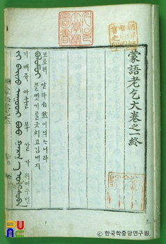 몽어노걸대