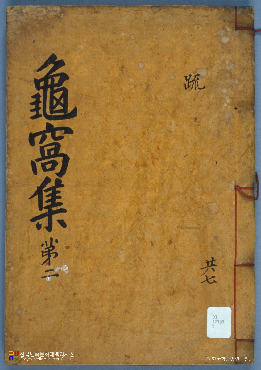 김굉의 구와문집 중 표지