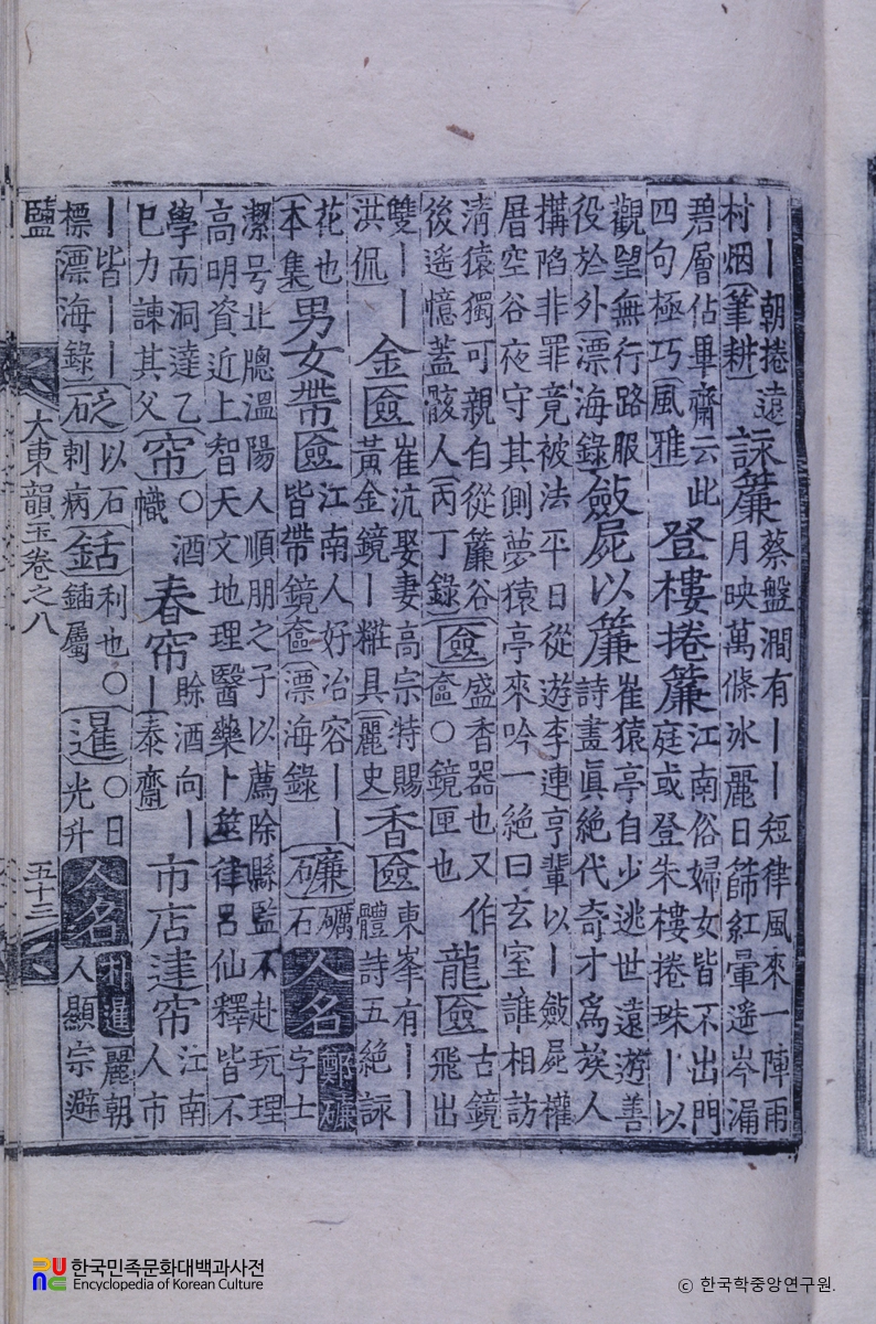 대동운부군옥 중 최항