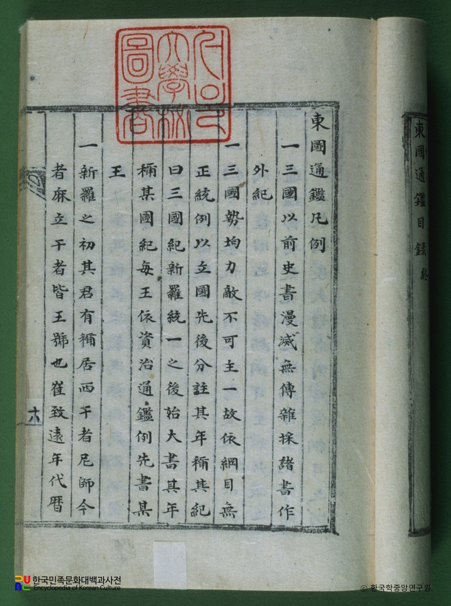 동국통감