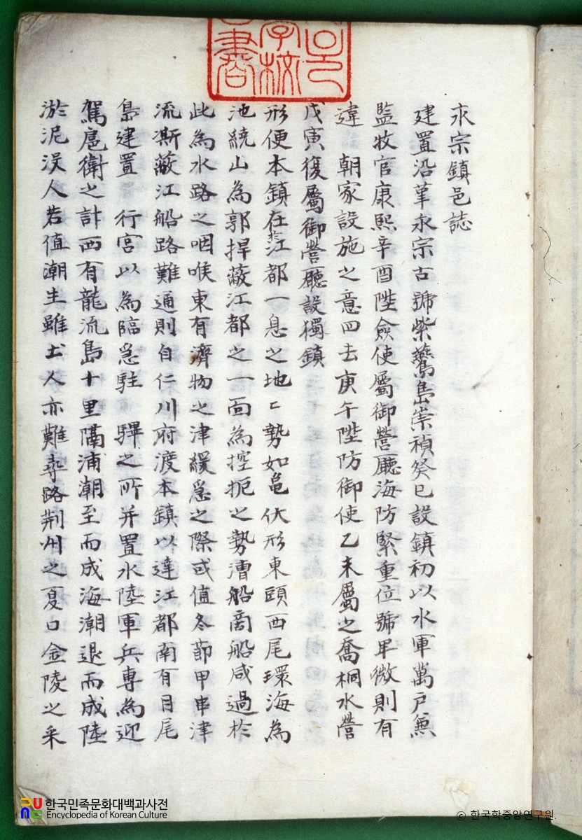 영종진읍지