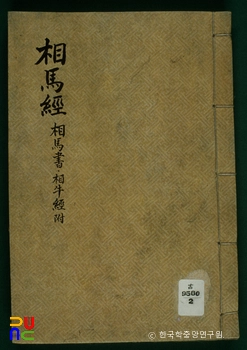 마경초집