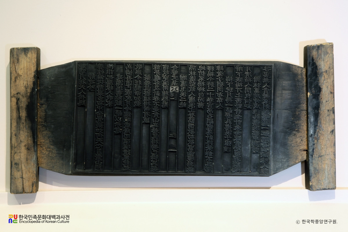 개암선생문집 권1 책판