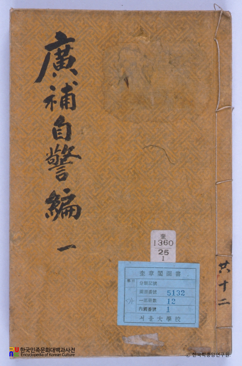 광보자경편