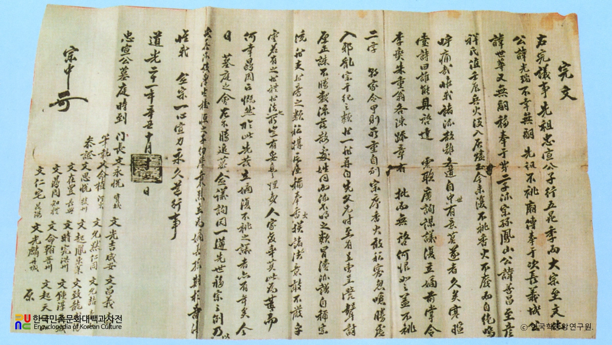 문익점 부조묘 관련 문서 일괄