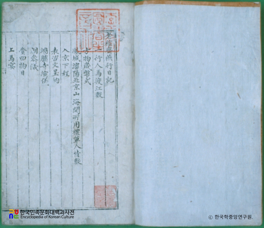 노가재연행일기