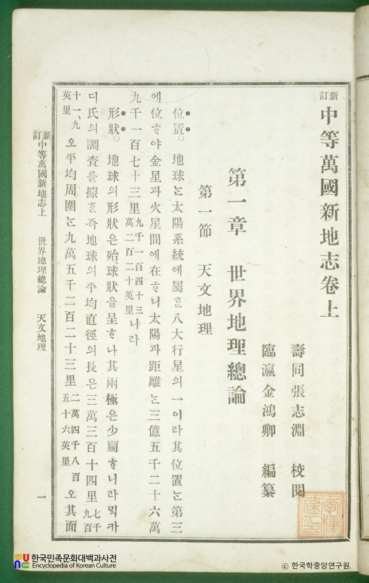 신정중등만국신지지