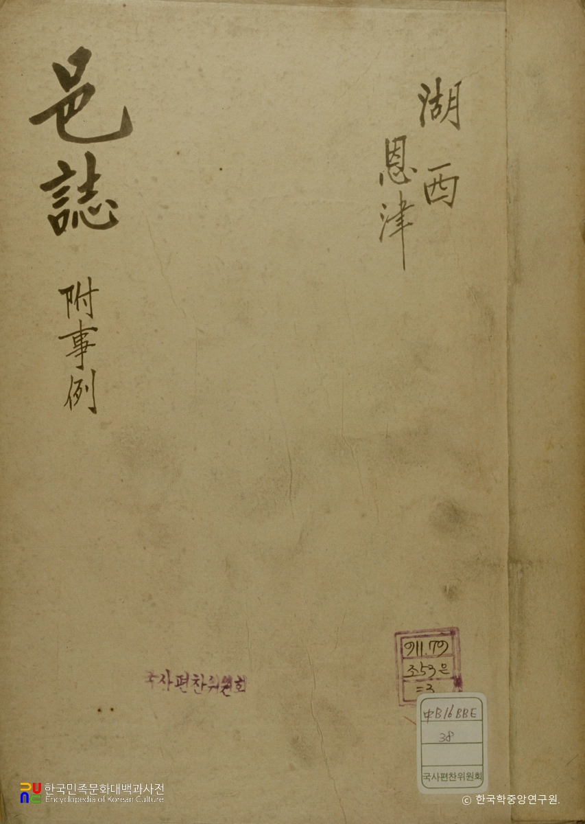 호서읍지 / 은진