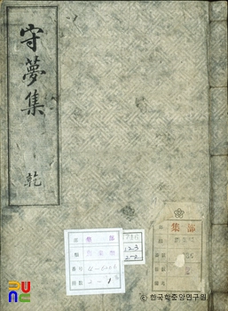 수몽집